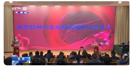 特種功能涂料研討會北京舉行隔熱保溫、高溫絕緣、紅外隱形是重點